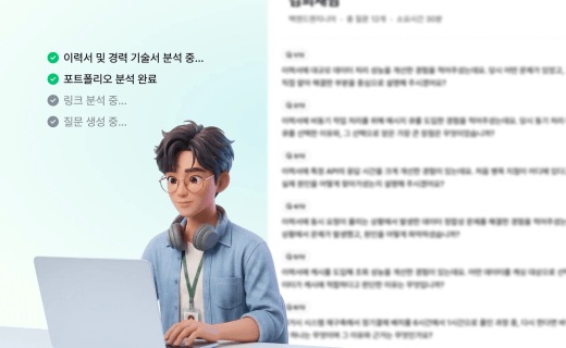 질문 준비 화면