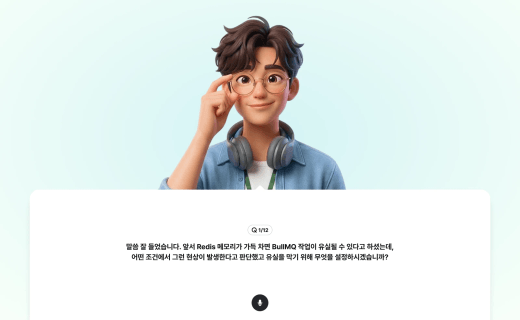 면접 진행 화면