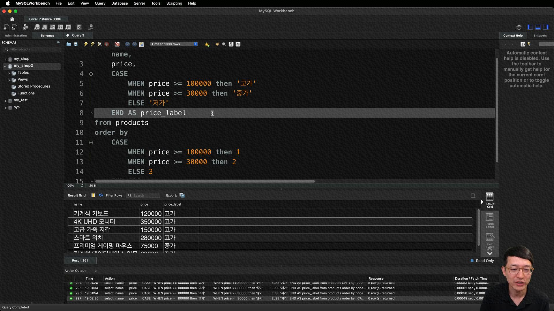MySQL Workbench에서 CASE 문으로 가격대 라벨링하는 쿼리 화면