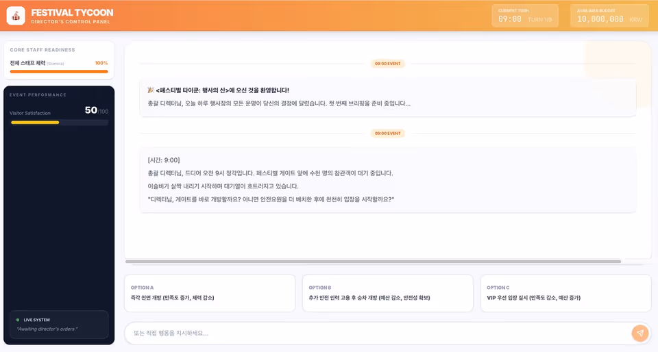 행사 운영 시뮬레이션 게임