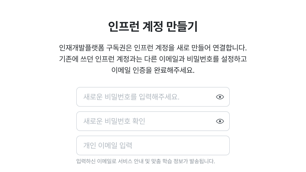 인프런 회원가입 화면