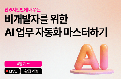 [Khóa học hoàn tiền tháng 4] Làm chủ tự động hóa công việc bằng AI dành cho người không chuyên về lập trình
