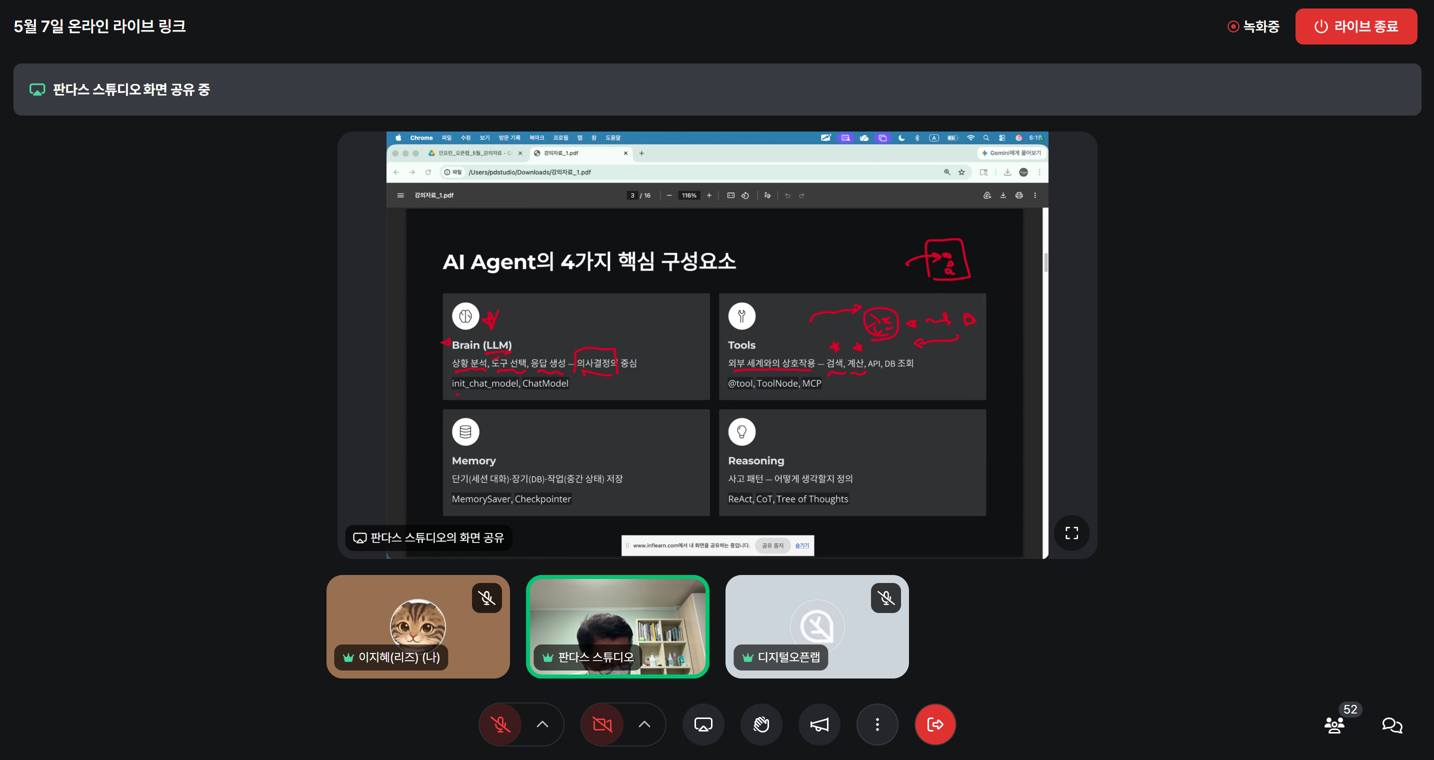 실시간 온라인 교육 진행 화면 1