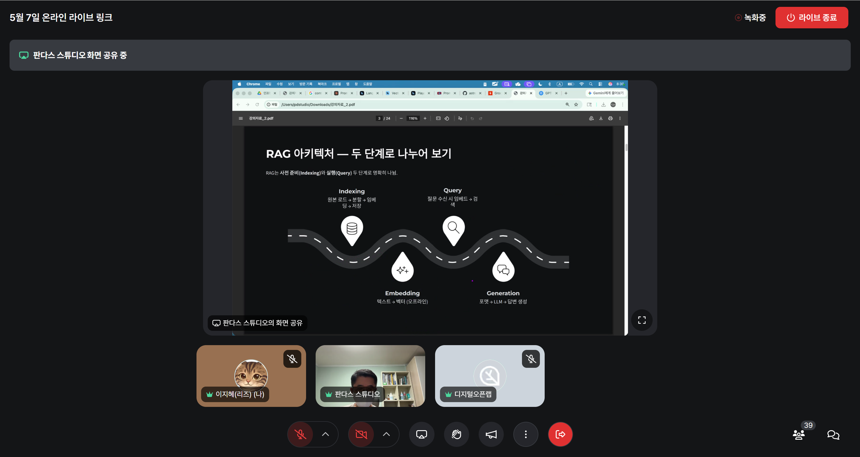 실시간 온라인 교육 진행 화면 3