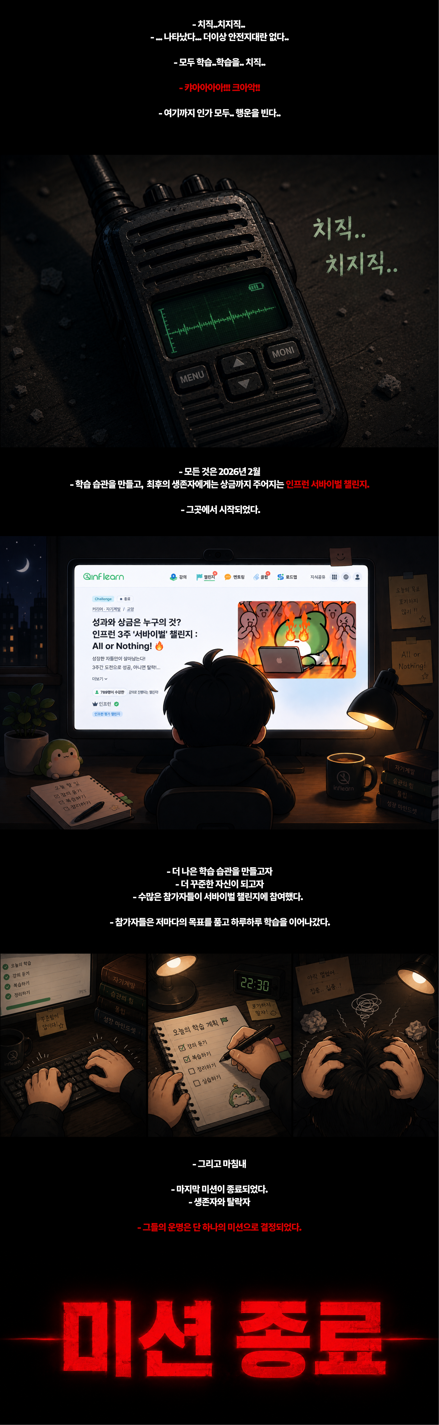 서바이벌 챌린지 웹툰 1