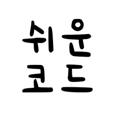 멘토 쉬운코드 프로필