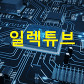 일렉튜브님의 프로필