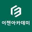 이젠아카데미DX교육센터의 썸네일