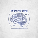 멘토 박가네 데이터랩 프로필