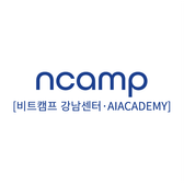 ncamp(비트캠프 강남센터)님의 프로필