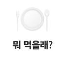 멘토 시작은 다르지만 프로필