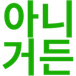 내꿈은PM왕님의 프로필 이미지
