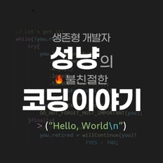 멘토 성냥(이지훈) 프로필