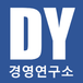 DY경영연구소님의 프로필 이미지
