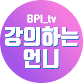 BPI Become a profe님의 프로필