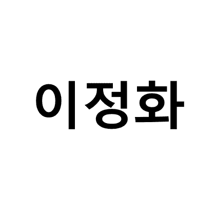 이정화님의 프로필 이미지