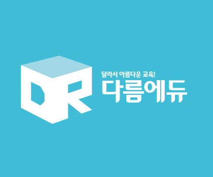 다름에듀의 썸네일