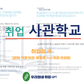 취업사관학교_종합 취준 컨설팅님의 프로필