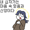 하나님의 프로필