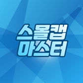 스몰캡마스터님의 프로필