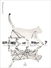모의해킹 이란 무엇인가