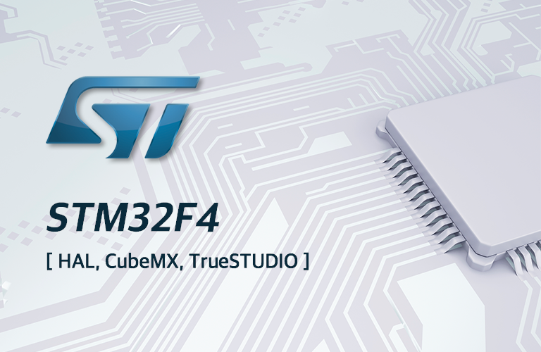 HAL, CubeMX, TrueSTUDIO를 이용한 STM32F4 무료 강좌