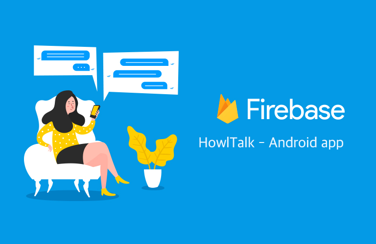 Firebase 서버를 통한 Android앱 HowlTalk 만들기강의 썸네일
