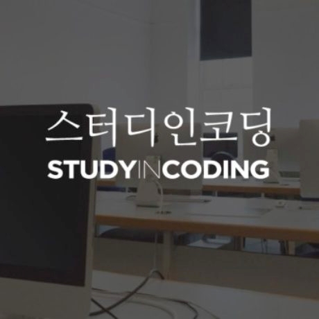 스터디 인코딩님의 프로필