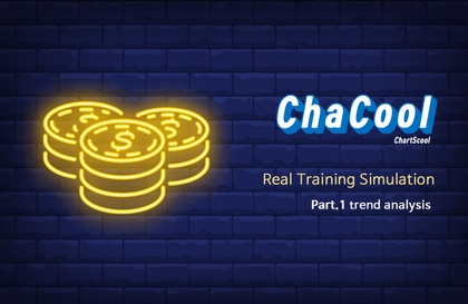 chacool_trading1.jpg