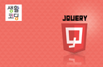 Thumbnail image of the Life Coding - jQuery